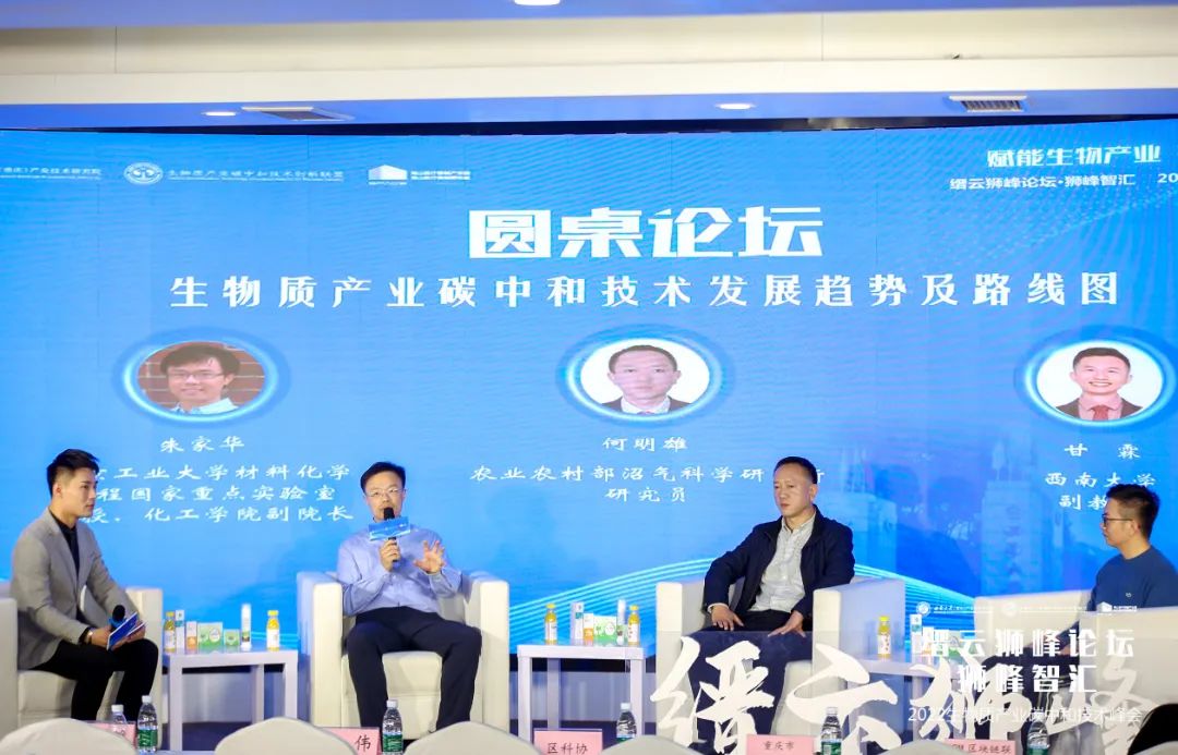 缙云狮峰论坛·狮峰PA旗舰厅 2022生物质产业碳中和技术峰会顺利举办